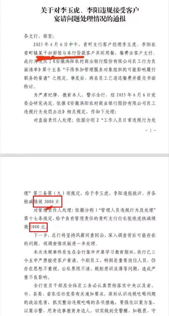 在面馆接受客户宴请！涡阳农商行两位客户经理被扣绩效3000并检讨…