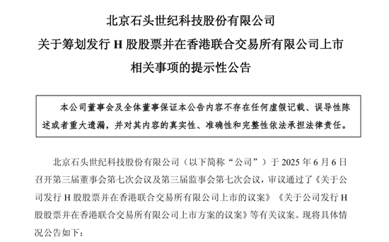 石头科技瞄上港股！扫地机器人价格摆乌龙