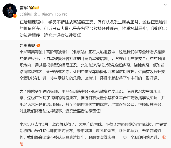 雷军辟谣小米驾校出车祸：小号散播谣言 将启动法律程序