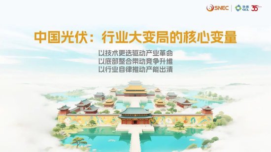 协鑫集团朱共山：以牺牲合理利润为代价的极致降本、极限竞争，无异于饮鸩止渴
