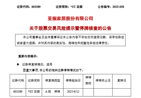 2倍牛股突发！明起停牌核查