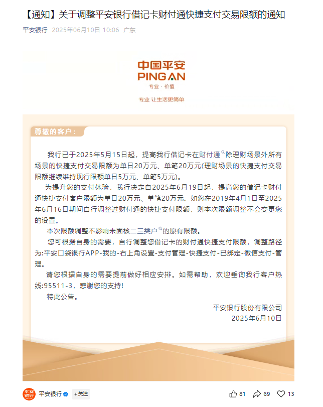 “618”临近各家银行动作不断：有银行快捷支付再度“提额”，有银行聚焦消费信贷