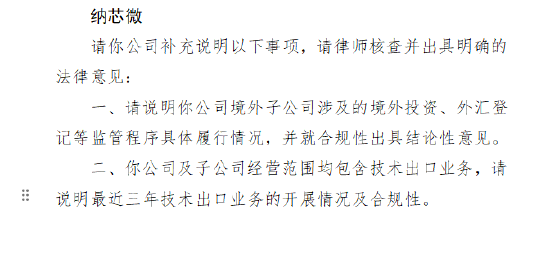 纳芯微收到证监会境外上市备案反馈意见 需说明境外子公司监管程序及技术出口业务合规性