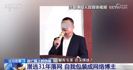 “资深媒体人”竟是潜逃31年的杀人犯，每天看法治新闻，差点跑路到国外