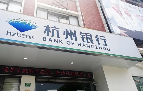 杭州银行按下降速键，大幅调低2025年经营目标