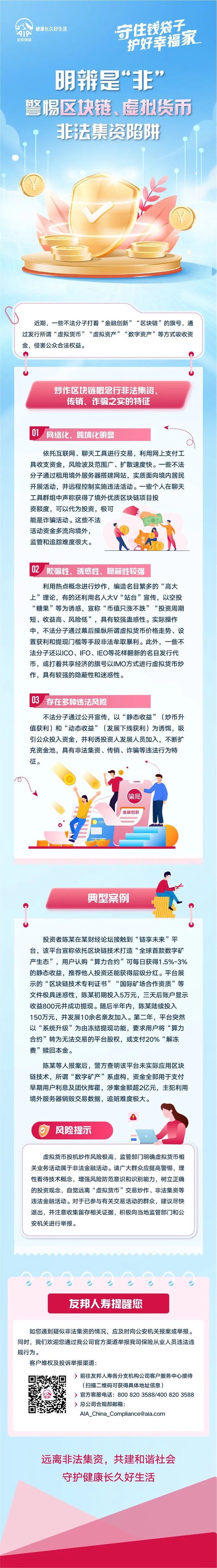 防范非法金融活动宣传月 | 警惕“虚拟货币”高收益，远离非法金融真陷阱