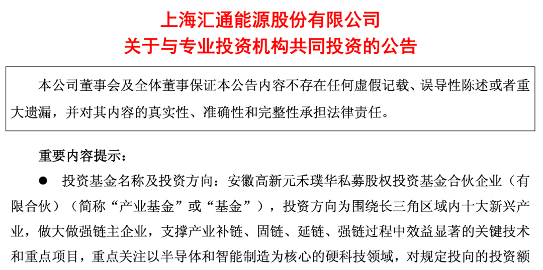 多家上市公司，联手参投