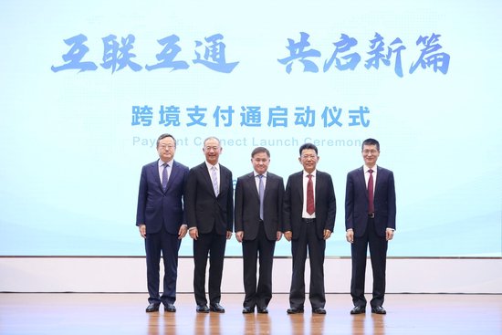 中国人民银行与香港金融管理局联合举办跨境支付通启动仪式