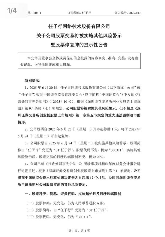 85%利润是假的！股价高点已跌超80%！昔日龙头企业1.12亿造假案曝光...股东人数仍近7万，下周何去何从