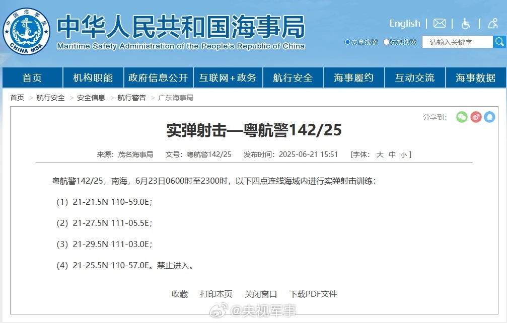 航行警告！南海部分海域进行实弹射击训练