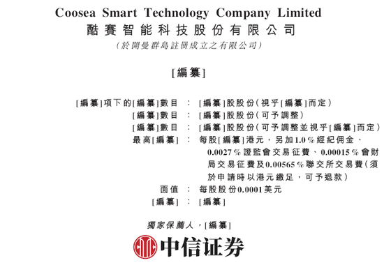 酷赛智能，全球最大面向本土智能手机品牌端到端解决方案提供商，递交IPO招股书，拟赴香港上市