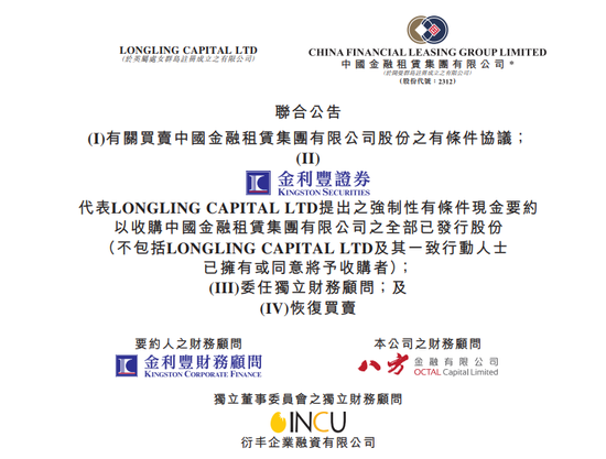 蔡文胜，拟4600万收购香港上市公司中国金融租赁约35%股权