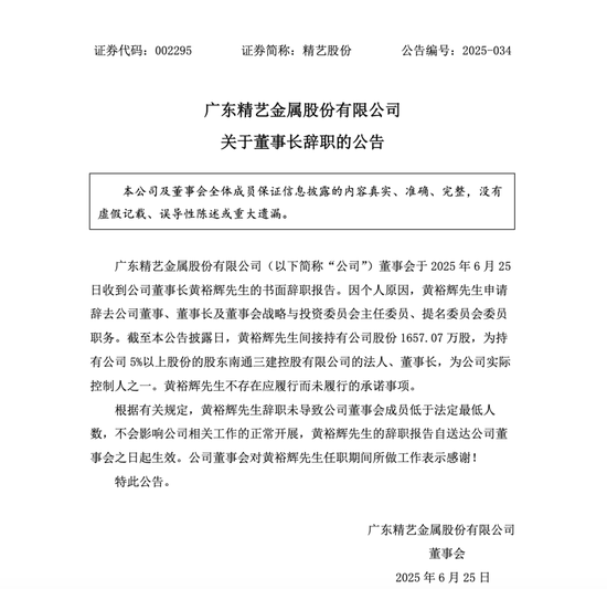 002295，失信董事长终于辞职