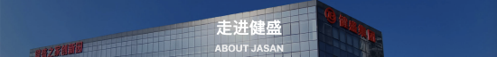 健盛集团3个月连聘3位副总裁！新聘曾亚俊执掌全球销售，无缝业务加速国际化布局