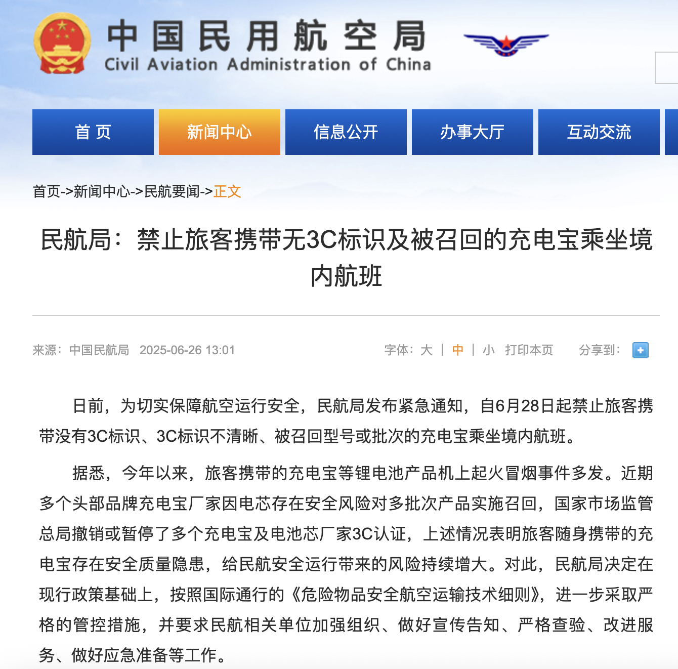两大头部爆雷、安检严查，充电宝行业洗牌在即