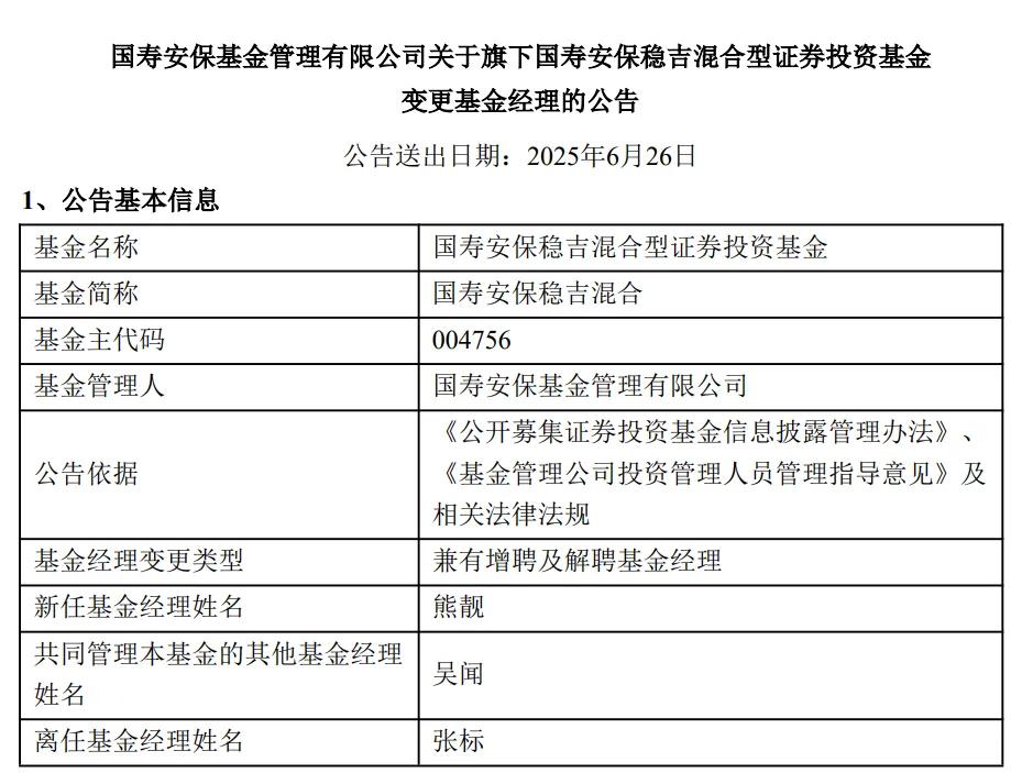 再见基金经理清仓式卸任！国寿安保缩水200亿，新发频延期是为何