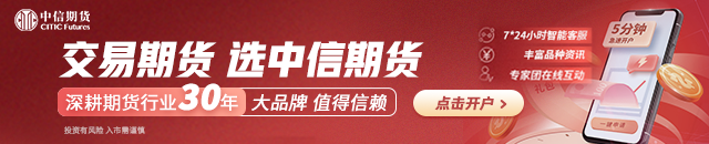 中信期货不锈钢半年报：结构性过剩压力缓解 关注成本运行走势