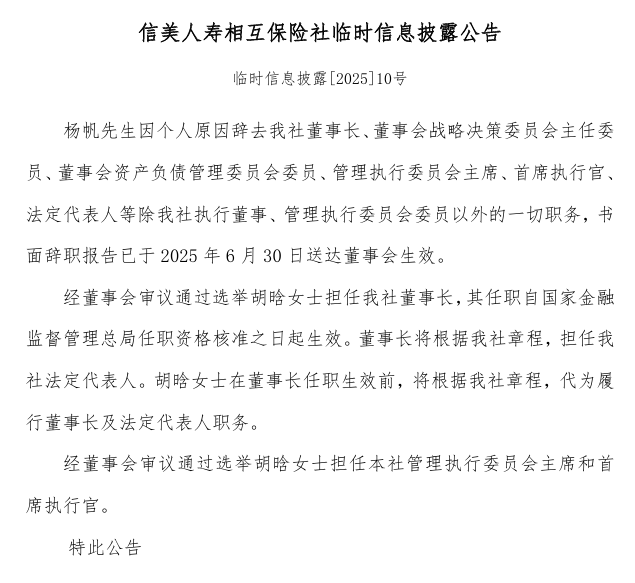 信美人寿灵魂人物杨帆急流勇退！新单萎缩，分红险缺位成发展桎梏