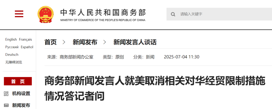 美取消相关对华经贸限制措施，中方回应